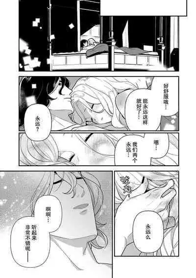 Tensei Oujo wa Saikyou Mahoutsukai no Ude no Naka | 与凶恶魔法师拥抱的重生王女 1-7