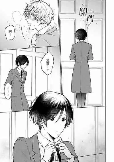 [Furukawa Fumi] Omega Koukyu Shoukan Ronnie Danshaku no Otsuki-sama | OMEGA高级娼馆 罗尼男爵与白月光 Ch. 1-2 [Chinese] [冒险者公会] [Digital]