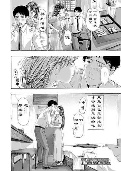 [Asagi Ryuu] Kaze to Hikari to... Ch. 1-3 | 风与光之中 1~3 [Chinese]【花莲汉化组】