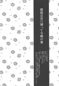 (C83) [Hanashigai (Tsurusawa)] Bonnou wa Hyakuhachi Hette Kesa no Haru (Kuroko no Basuke)