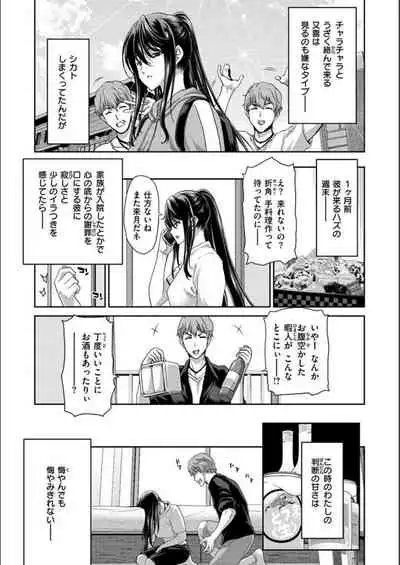 Iede Onna o Hirottara - When I picked up a runaway girl.