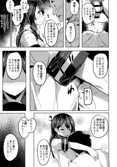 Ushio no Yoake