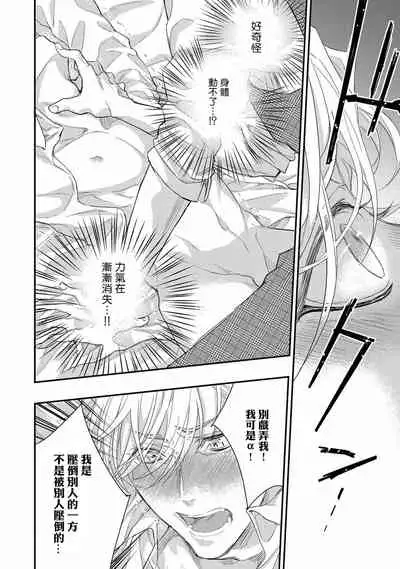 [Nakai Shinshi] Kanraku Alpha -Enigma: Dai 4 no Verse- | α沦为Enigma：第4种性别 Ch. 1 [Chinese] [拾荒者汉化组] [Digital]