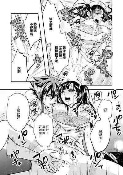 hanitora de sukuu i sekai hōkai | Honey Trap可以防止異世界崩壞 1-5 end