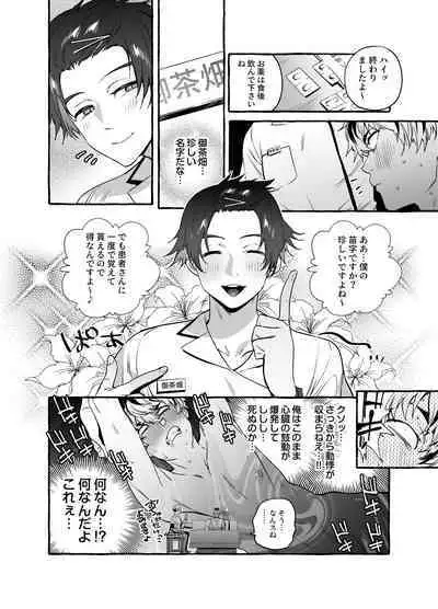 骨折童貞つまみ食いナース♂