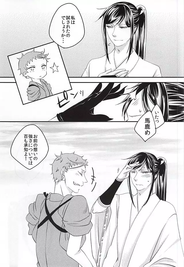 彼と私の間には、