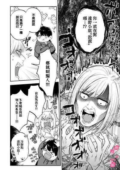 [Enya Maru] Ore no Oppai Sukinan desho?01-09| 你喜欢我的胸对吧? 01-09[Chinese] [橄榄汉化组]