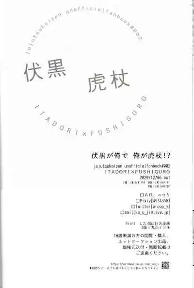 [AR. (Yuri)] Fushiguro ga Ore de Ore ga Gojo!? (Jujutsu Kaisen)
