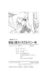 [Neriwasabi] Shinzou Ningen Struggle Bunny 1