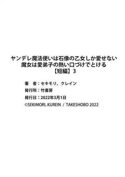 [Sekimori Kurein] Yandere Mahoutsukai wa Sekizou no Otome shika Aisenai Majo wa Manadeshi no Atsui Kuchizuke de Tokeru Ch. 1-4｜病娇魔法使只爱石像少女 融化在爱徒热烈亲吻中的魔女~01-04 [Chinese] [橄榄汉化组]