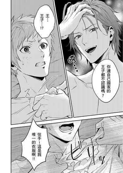 Shusendo Kishi ga Ore o Nakaseyou to Shiteimasu | 守財奴騎士對惹我哭感到樂在其中 Ch. 1-14