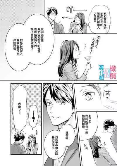 [Uehara Taichi] Zettai Kekkon suru Man vs Zettai Kekkon shinai Woman~01-07| 想结婚的男人vs不想结婚的女人~01-07话 [Chinese] [橄榄汉化组]