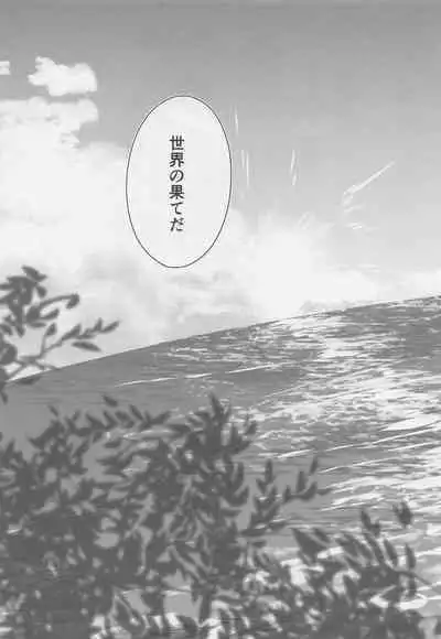 BAJI-san to Iku Natsu no Zekkei Mankitsu Tabi