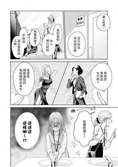 Yuunou Engineer ni wa Ura no Kao ga Aru Watashi o Kaihatsu suru Dekiai Step | 能干程序员隐藏的一面 把我“开发”的溺爱步骤 1-8