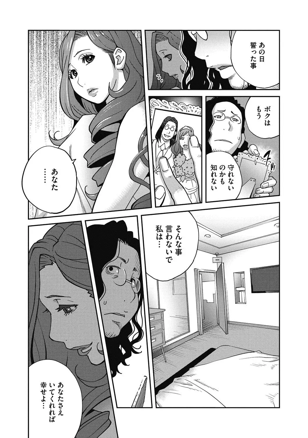 夫人乳戯 Ch. 1-9