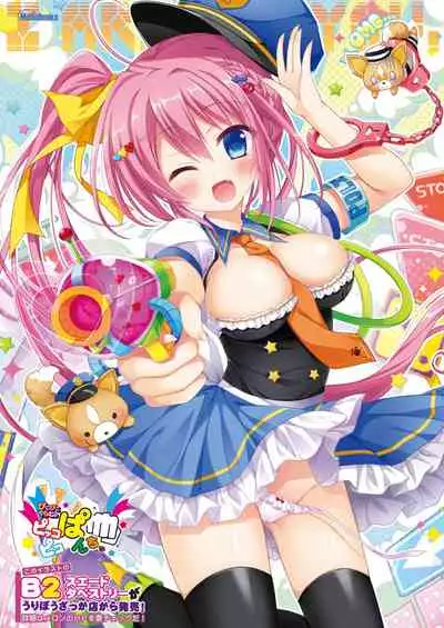 月刊うりぼうざっか店 2018年4月25日発行号