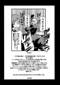 (C75)	[Bronco Hitoritabi] Akai Yukiko to Midori no Chie-chan to Toufu to Paku to Loli (Persona 4)