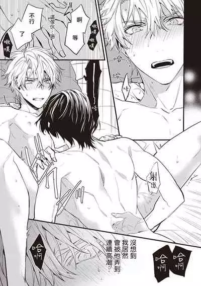 [Toriyoshi] Daken ni Chuui! | 小心劣犬! Ch. 1-3+3.5 [Chinese] [冒险者公会] [Digital]