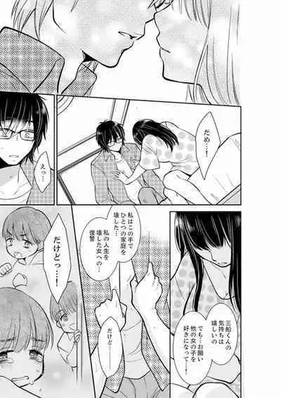 [Toiro] Anata no Otto, Netotte masu. ~Shinya no Esthe de Nurunuru Sounyuu 01-20