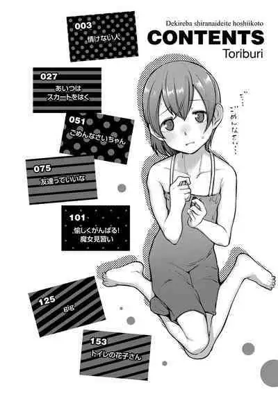 Dekireba Shiranaide ite Hoshii Koto