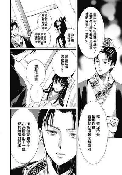 Ryūō no chōai hanayome wa sōgen ni midare saku | 龙王的宠爱 在草原上怒放的新娘 1-2