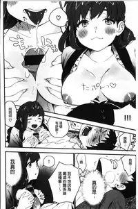 [Naito Loveca] Kimi ni Muchuu | 對你很迷戀 [Chinese]