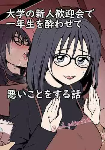 異世界で女神を寝取って淫紋●教 5巻