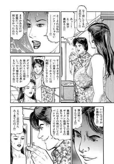 [杉本リオ]栄子の媚肉はヒクヒク疼く