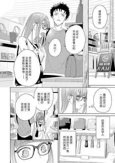 Yuunou Engineer ni wa Ura no Kao ga Aru Watashi o Kaihatsu suru Dekiai Step | 能干程序员隐藏的一面 把我“开发”的溺爱步骤 1-16