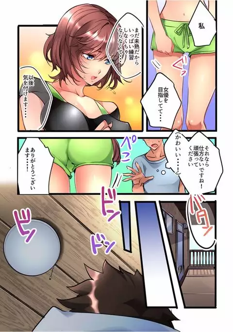 Onnanoko ga Ochita Saki ha, Ore no Musuko no Sakippo Desita 1