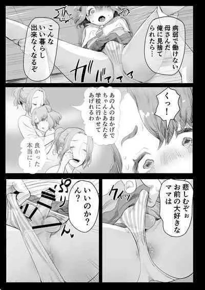 Papa no Onaho ni Nare! Sukebe Oyaji no Ejiki ni Natta Otoko no Musume