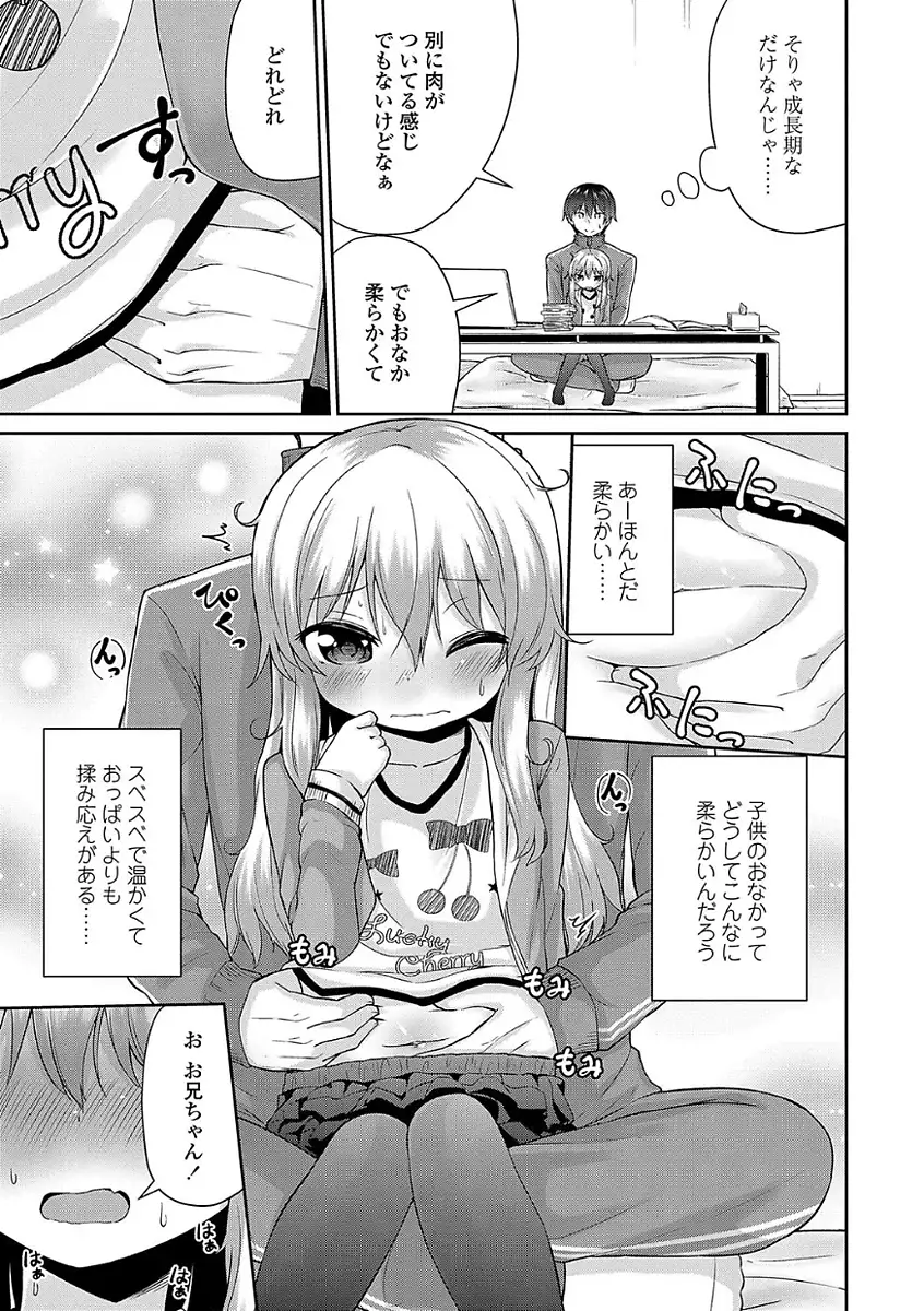 ママにないしょの発情期