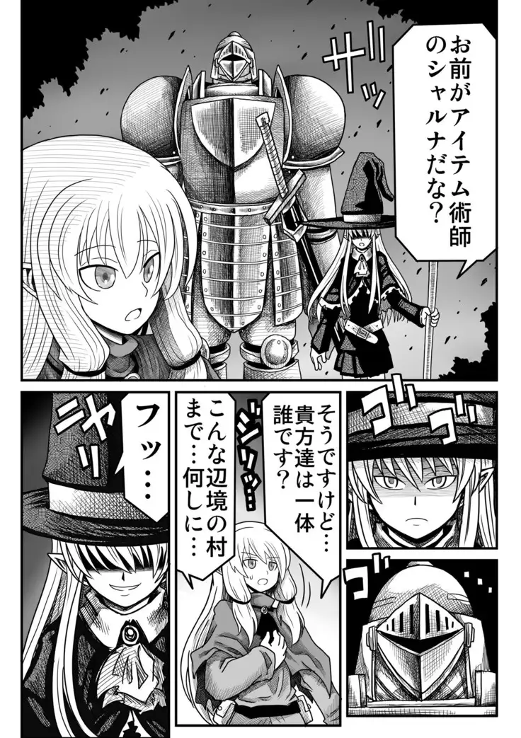 妖精の森にて