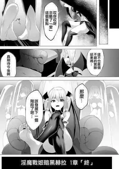 Inma Senki Dark Bella 〜Yami ni Ochiru Otome〜