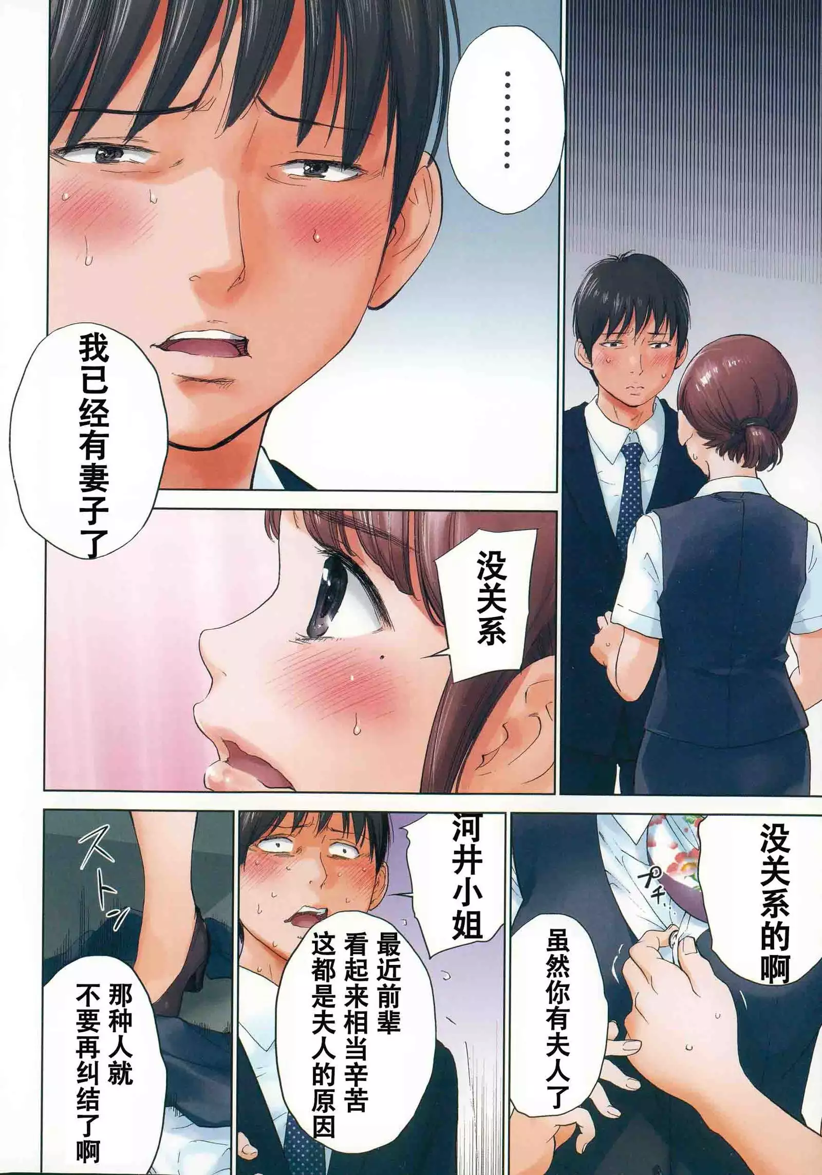 Netoraserare | 虛假的寢取 Ch.1-27