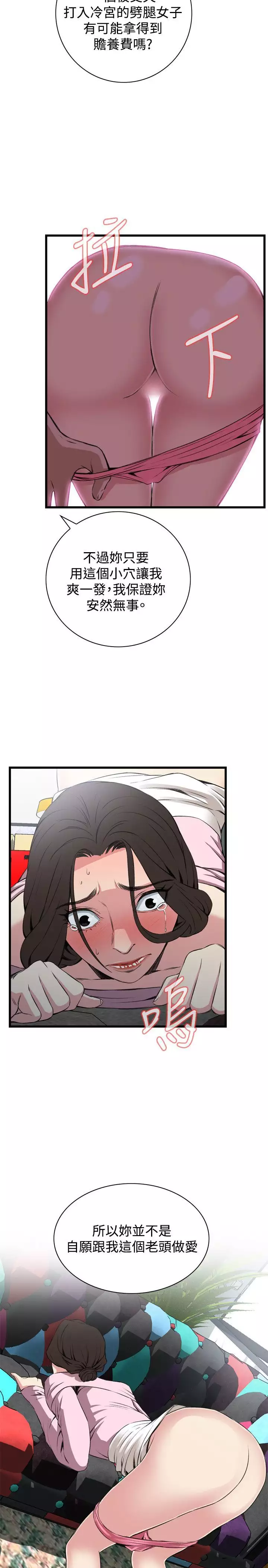 Take a Peek 偷窥 Ch.39~66 中文
