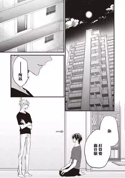 Daken ni Chuui! | 小心劣犬! Ch. 1-2