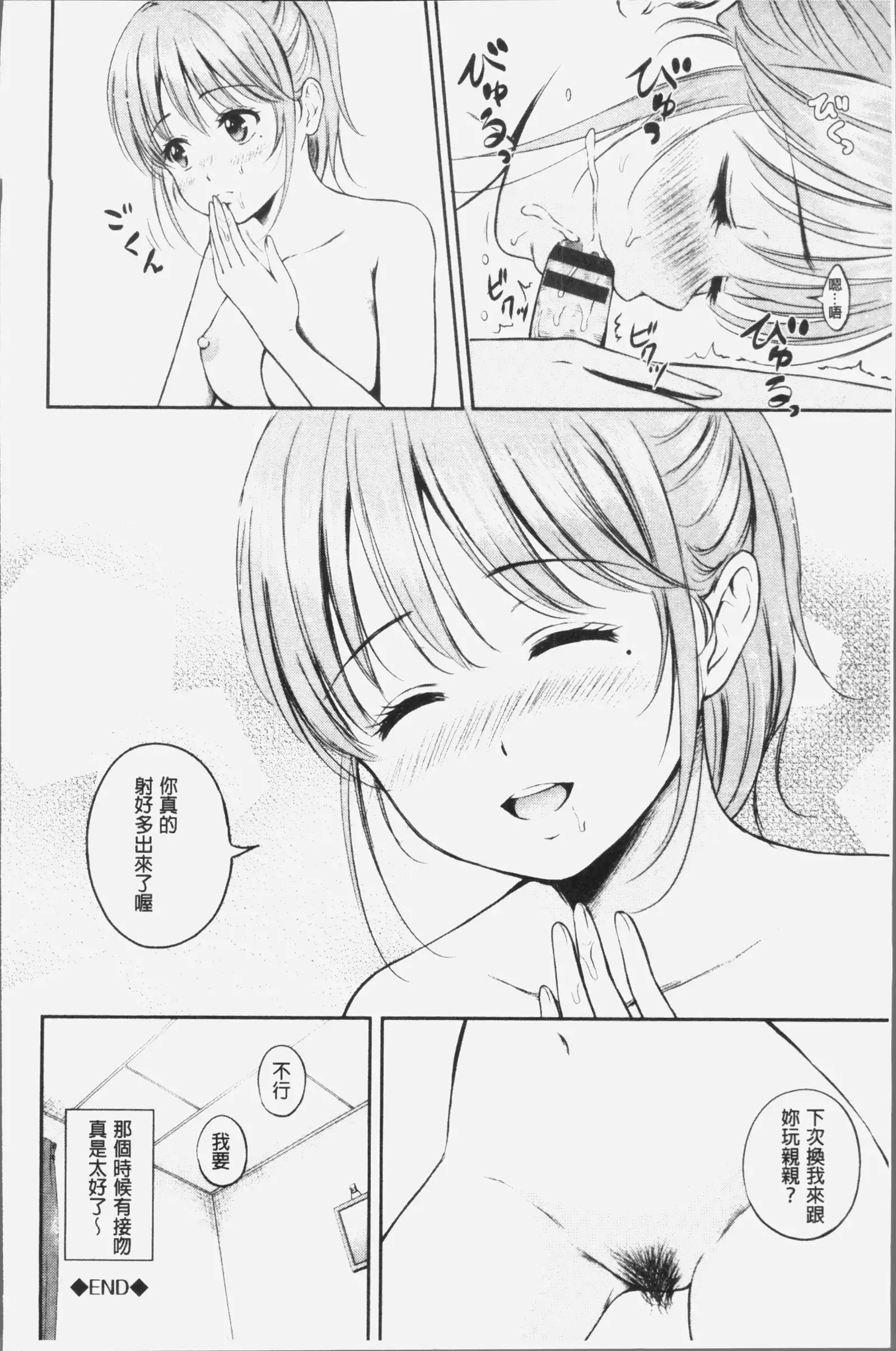 Zutto Issho. | 永遠都要在一起。
