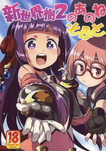 [Kazeuma (Minami Star) Refia no Anone (Final Fantasy III)