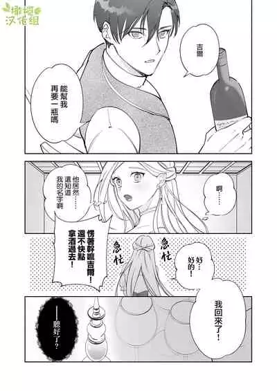 [pota] Henachoko Kyuuketsuki wa Ookami Kishi no Chi ga Hoshii | 废柴吸血鬼渴望狼骑士的血液 [Chinese] [橄榄汉化组]