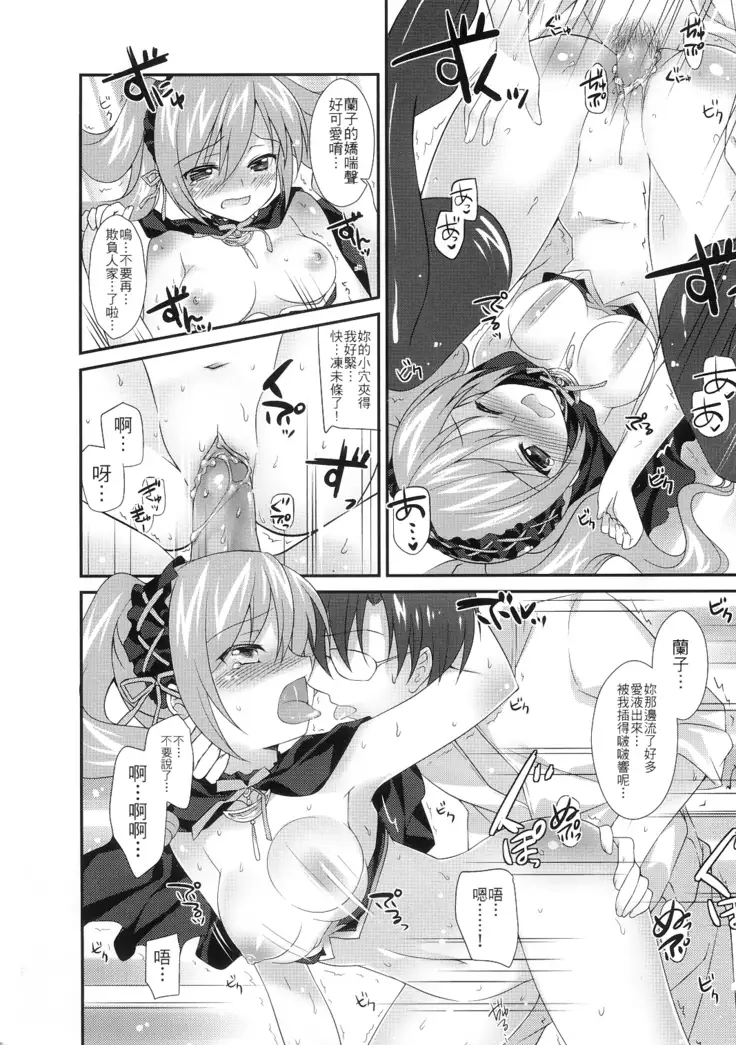 Ranko no Yami ni Nomaretai!