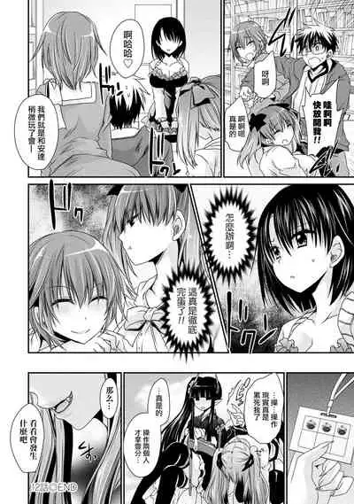 [Shinonome Ryu] Ore to Kanojo to Owaru Sekai - World's end LoveStory 2 [Chinese] [爱弹幕汉化组] [Digital]
