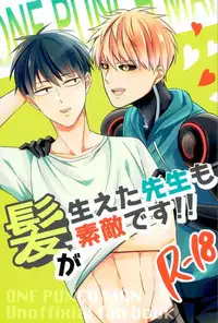 (C89) [NAGRAJUN (Yuenchi Sumio)] Kami ga Haeta Sensei mo Suteki desu (One Punch Man)