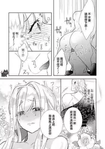 maou sama wo amayakashi sugimashita | 我家魔王大人被我惯得好任性