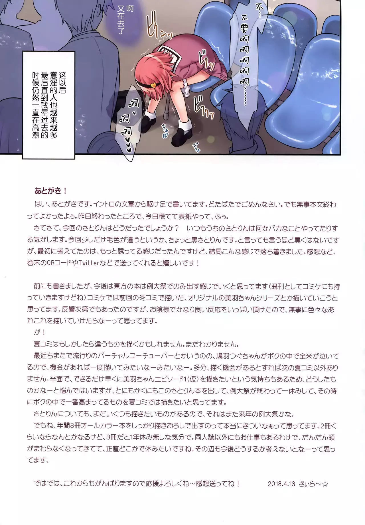 Komeiji Satori no Ikenai Asobi