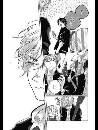 Bokura no Tsuzuki | 我们的后续 Ch. 1-4