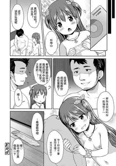Ippai Asobo! | 尽情来玩吧！ + 附赠DLsite限定特典