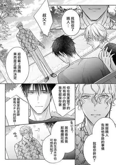 [Makuno] Shujuu no Saga | 主仆之性 Ch. 4-6 + Extra [Chinese] [Digital]