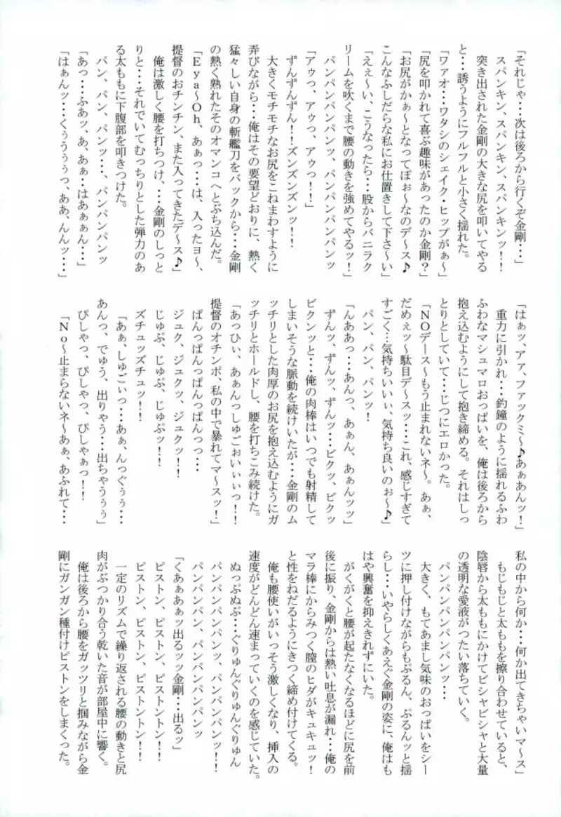 Chinjufu Taikou Teitoku no Boutaoshi-Kongou-hen-Zenpen