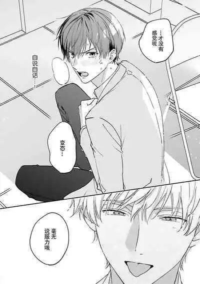 [Ubukata ubu] mederu koi yori furachina kisu kiss. 1-2 | 情投意合不如蛮横之吻1-2 [Chinese] [莉赛特汉化组]